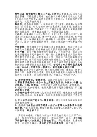 心脑血管疾病和冠心病等营养知识点梳理汇总