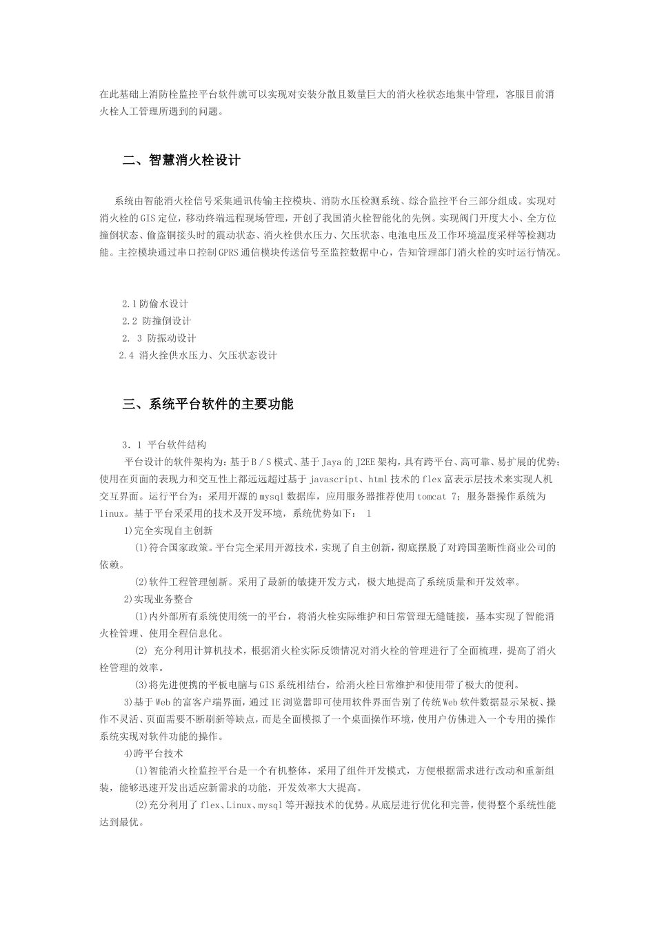 智慧消费栓设计和实现_第2页