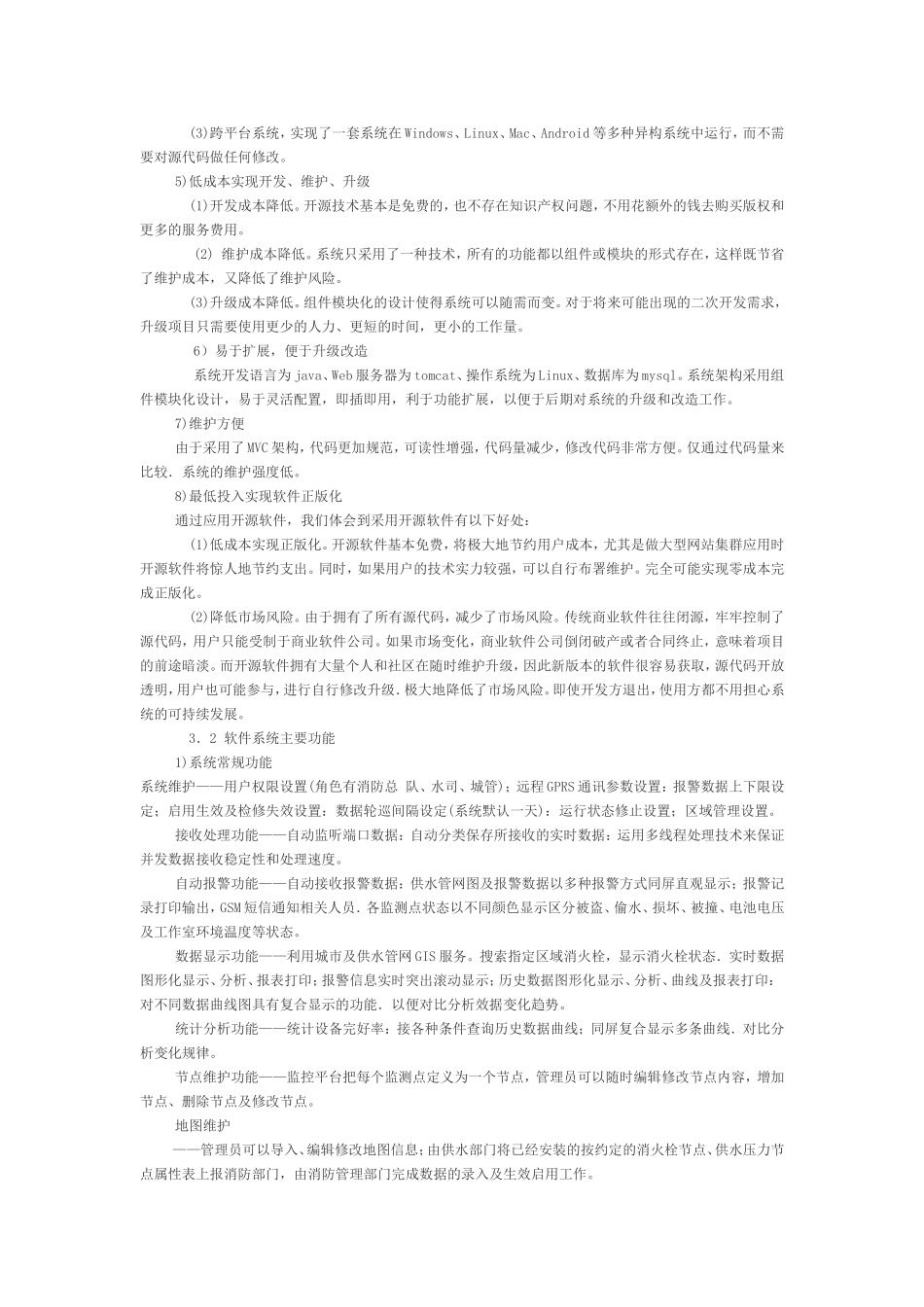 智慧消费栓设计和实现_第3页