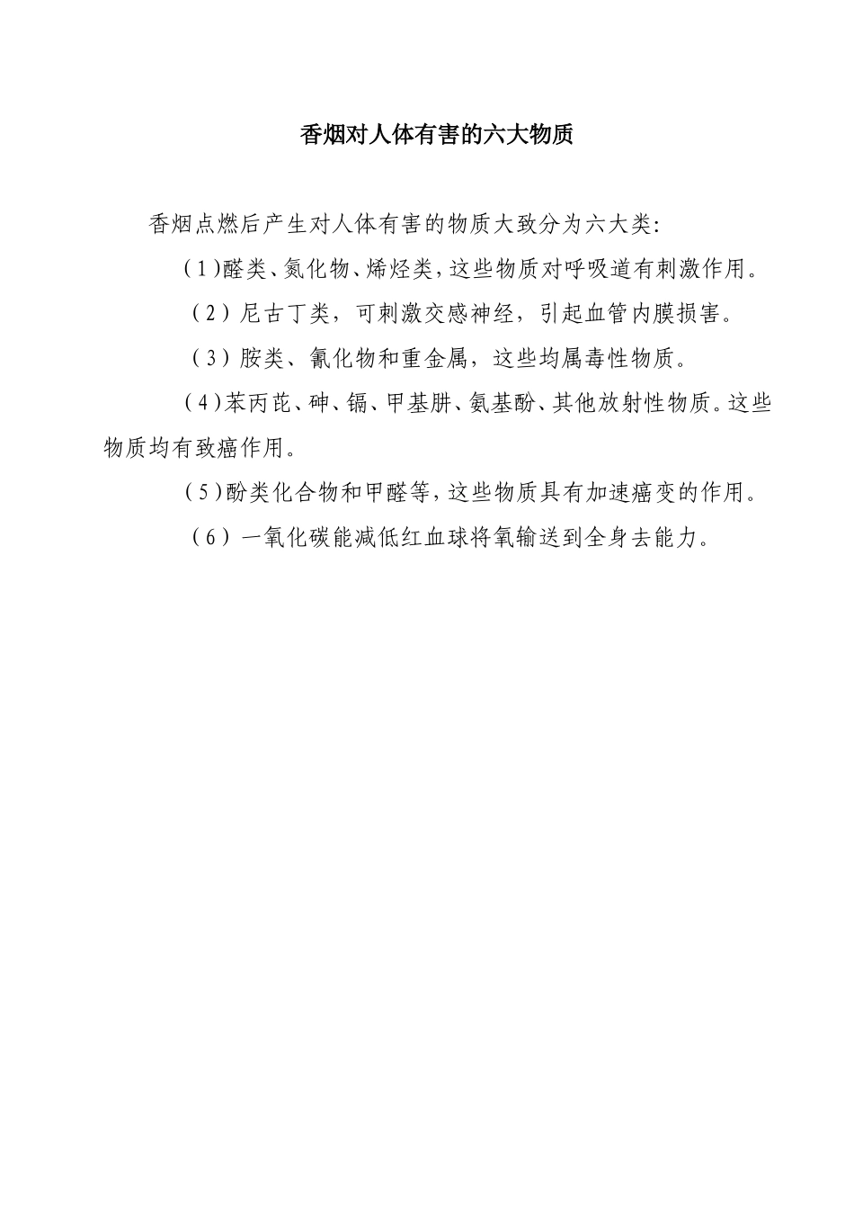 香烟对人体有害的六大物质戒烟十个窍门等吸烟的危险知识点梳理_第1页