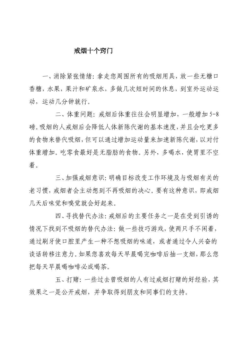 香烟对人体有害的六大物质戒烟十个窍门等吸烟的危险知识点梳理_第2页