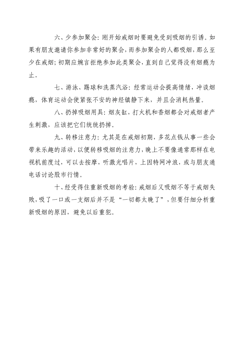 香烟对人体有害的六大物质戒烟十个窍门等吸烟的危险知识点梳理_第3页