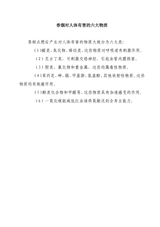 香烟对人体有害的六大物质戒烟十个窍门等吸烟的危险知识点梳理