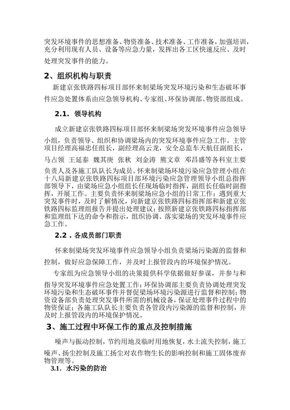 新建北京至张家口铁路JZSG-4标_第3页