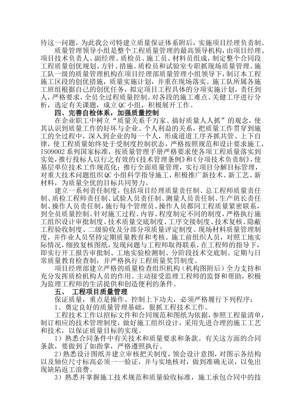 智能电网孵化器B区工程质量保证体系_第3页