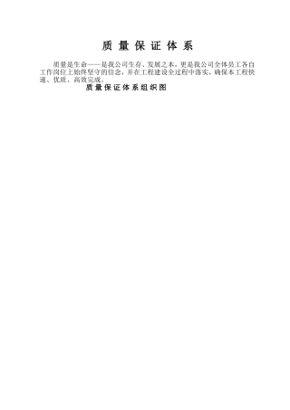 智能电网孵化器B区工程质量保证体系