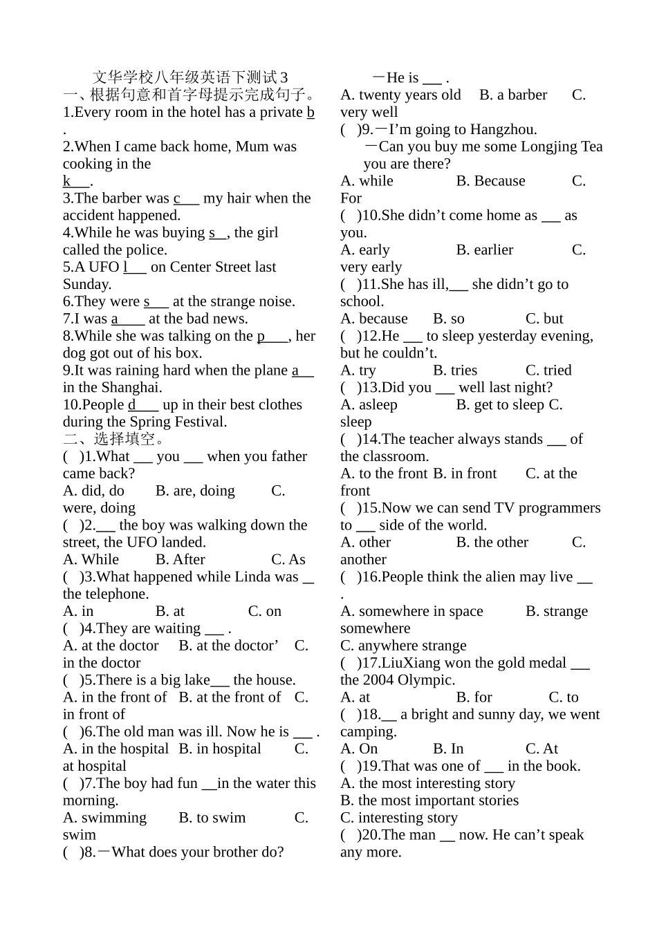 文华学校八年级英语下测试练习题_第1页