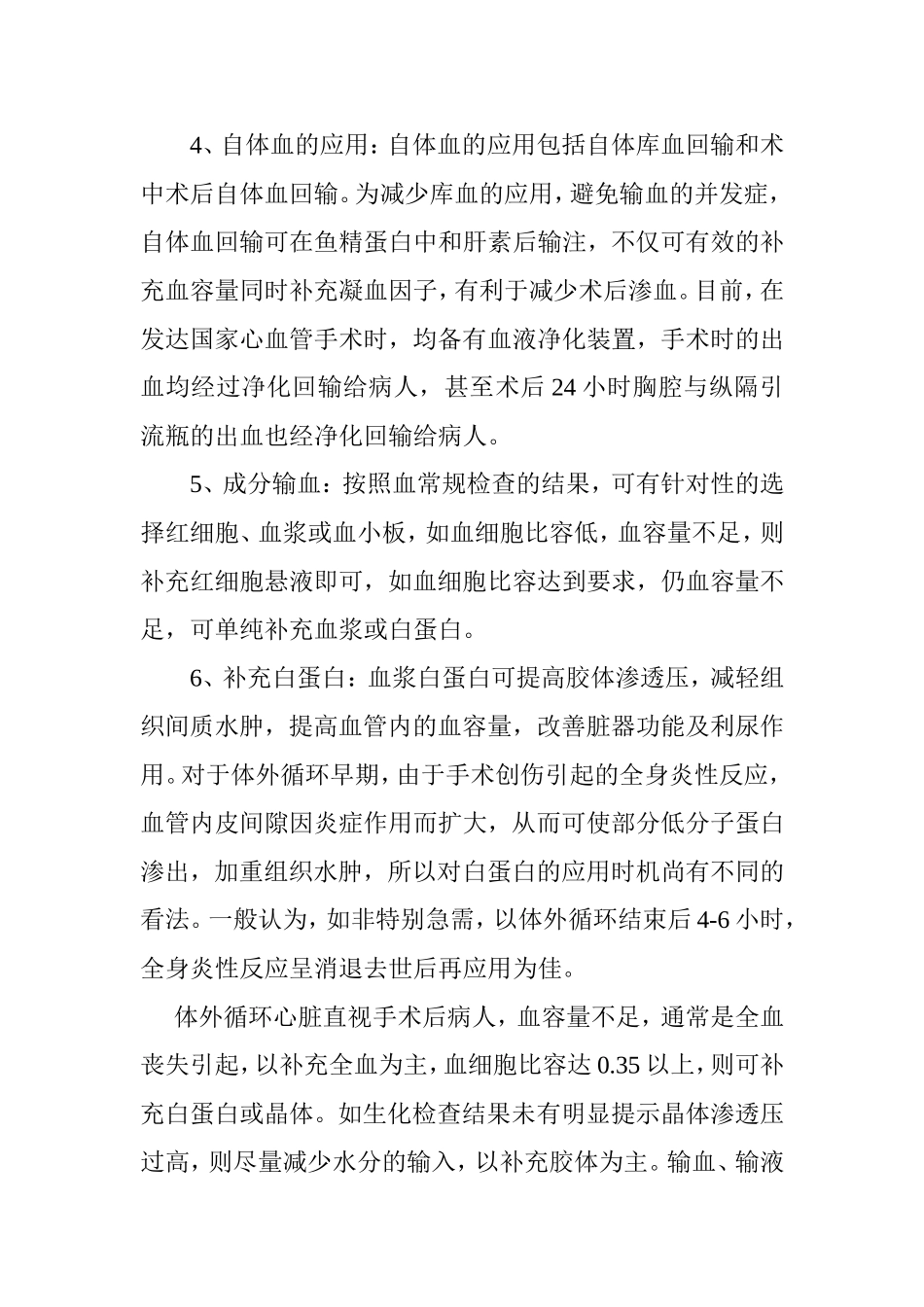 心脏术后早期常规处理流程_第2页