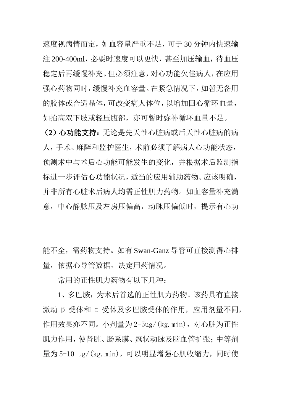 心脏术后早期常规处理流程_第3页