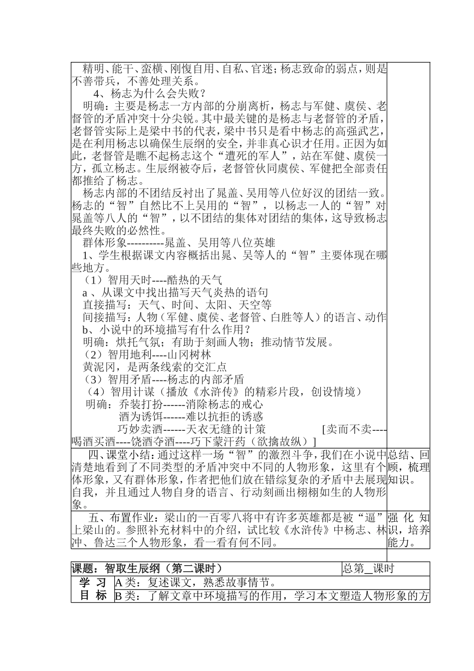 智取生辰纲（第一课时）教学设计_第2页