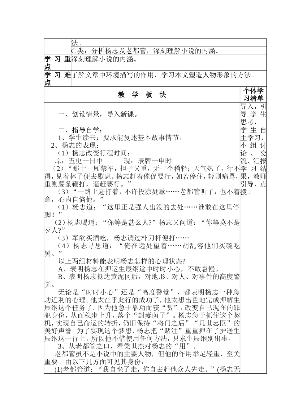 智取生辰纲（第一课时）教学设计_第3页