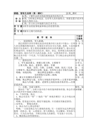 智取生辰纲（第一课时）教学设计