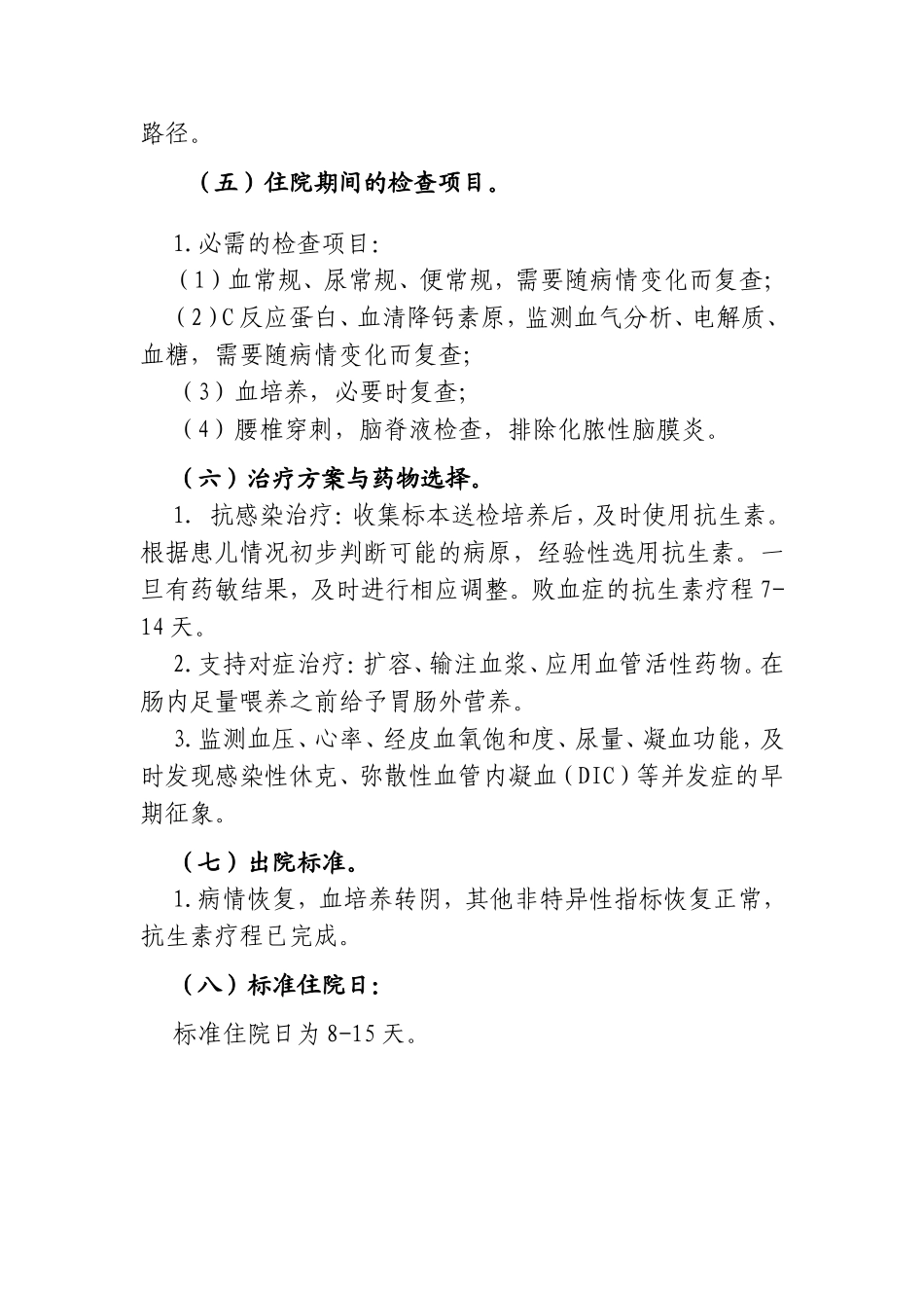 新生儿败血症临床路径_第2页