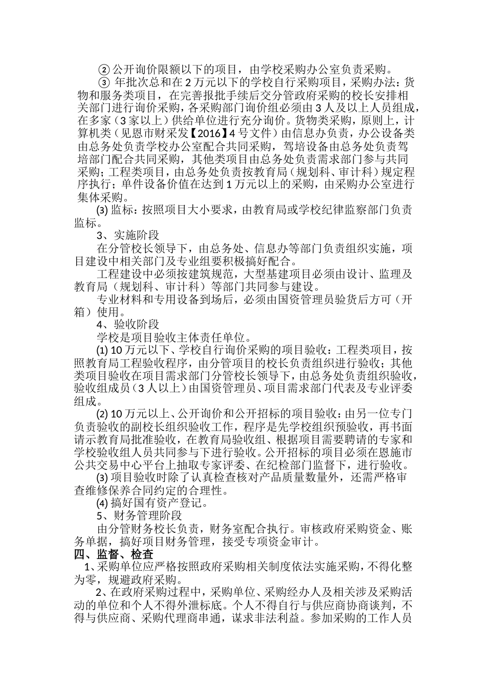 中等职业技术学校政府采购管理办法_第2页