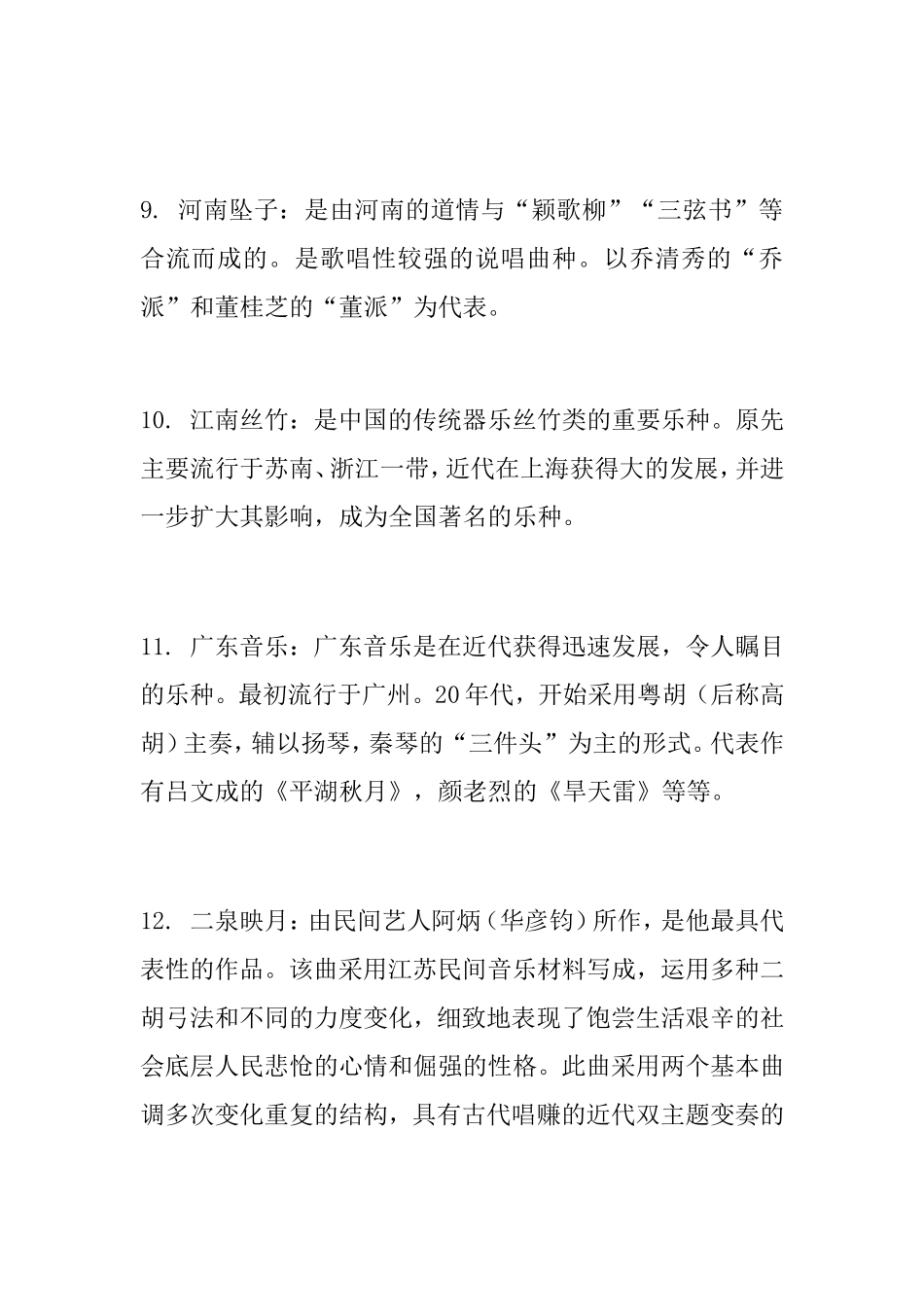 中国传统民谣知识点梳理汇总_第3页