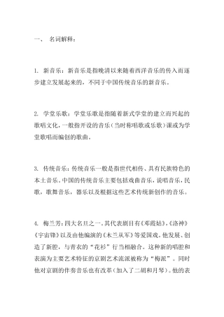 中国传统民谣知识点梳理汇总