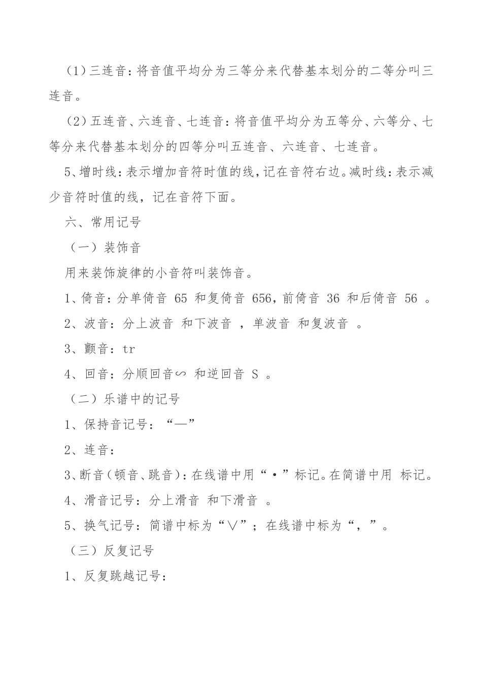 小学音乐基本知识梳理汇总_第3页