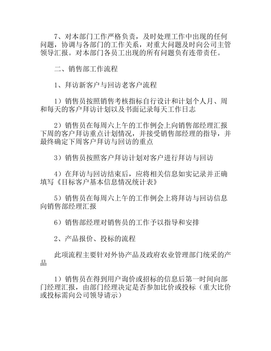 销售部工作流程与管理制度_第2页