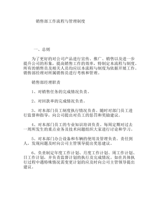 销售部工作流程与管理制度