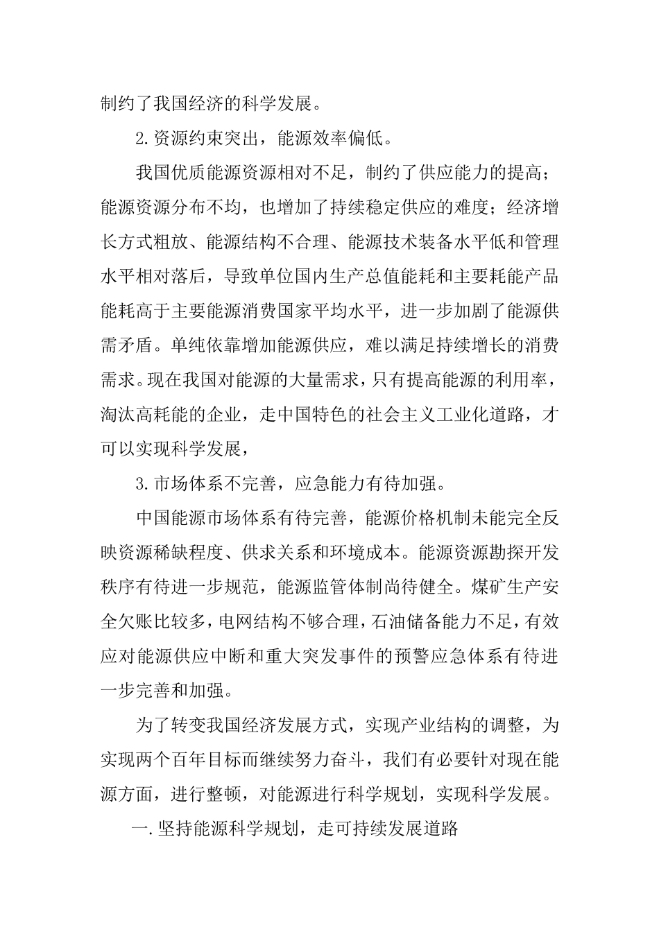 我国能源现状及利用对策的分析_第3页