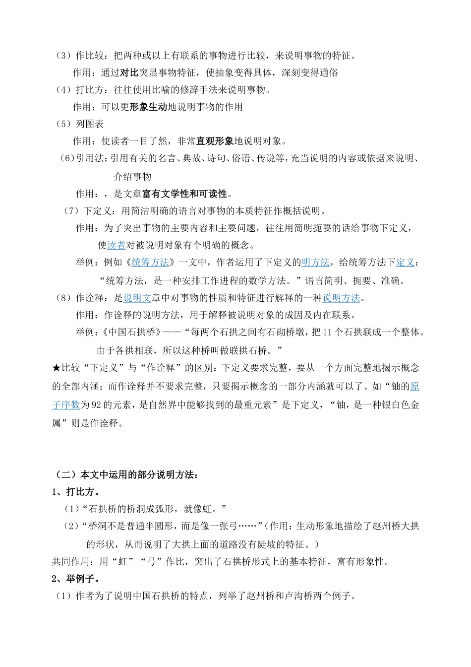 中国石拱桥 教学设计_第2页