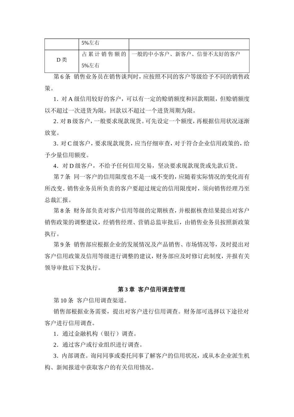 销售公司客户咨询调查管理制度_第3页