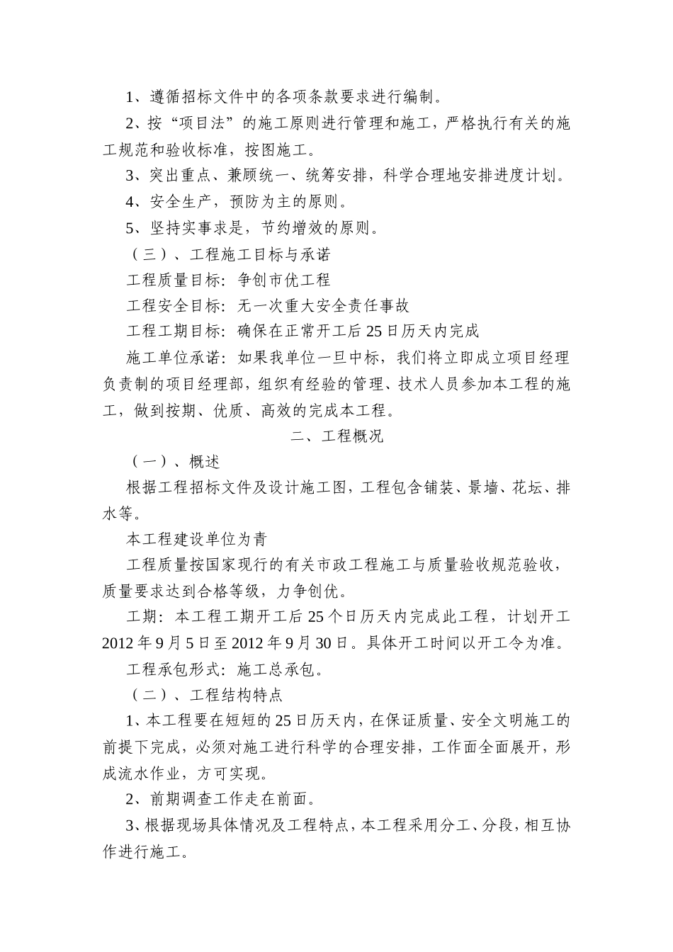 休闲广场铺装施工方案_第2页