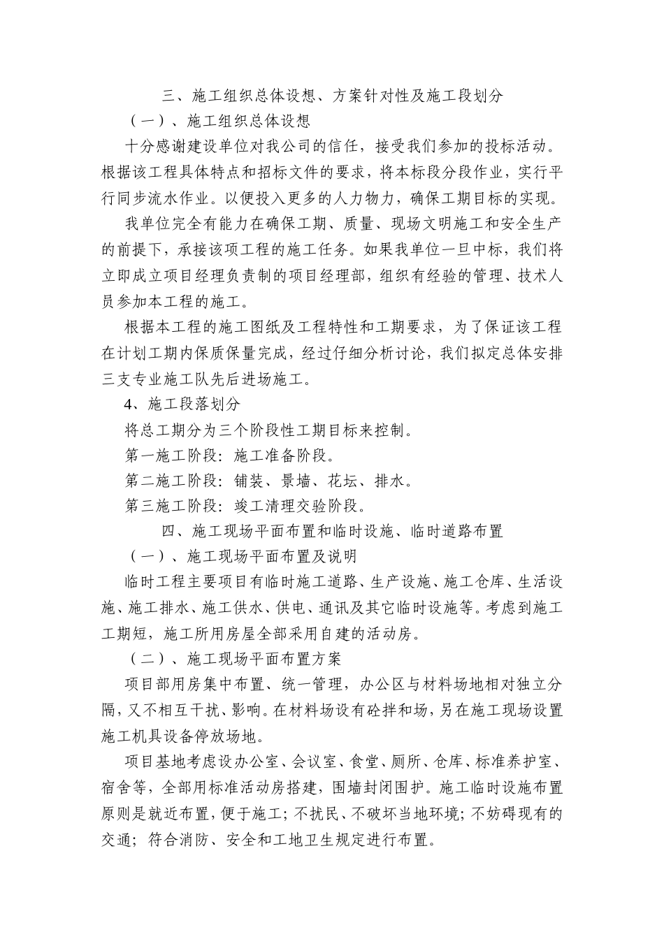 休闲广场铺装施工方案_第3页