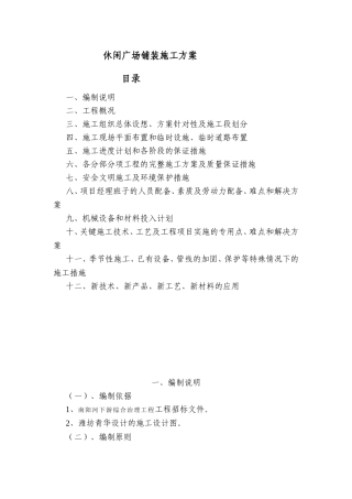 休闲广场铺装施工方案