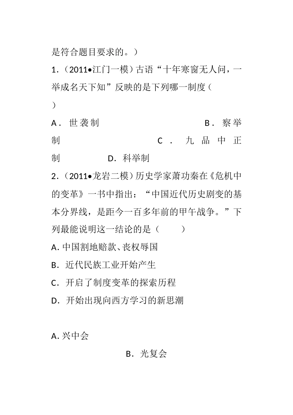 中外政治文明演进历程、中外经济文明的演进历程、中外思想科技文化、选修一选修四考试试题_第2页