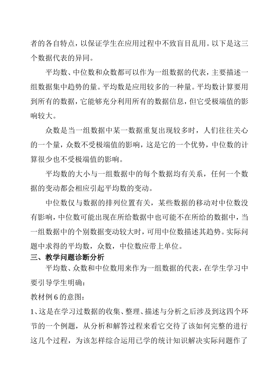 中位数和众数（第二课时）教学设计_第2页