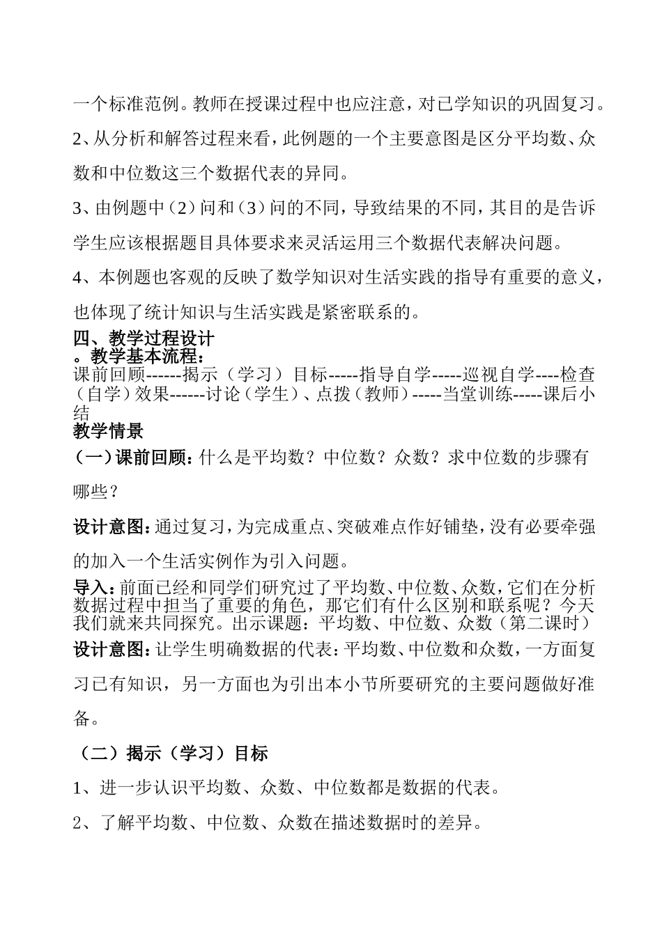 中位数和众数（第二课时）教学设计_第3页
