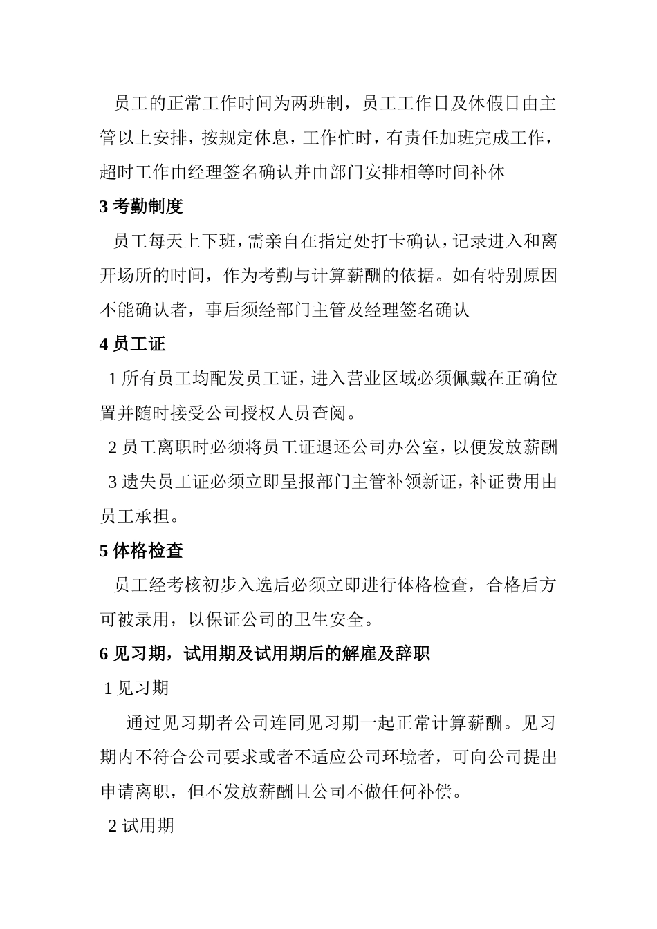新进员工培训内容和员工手册_第2页