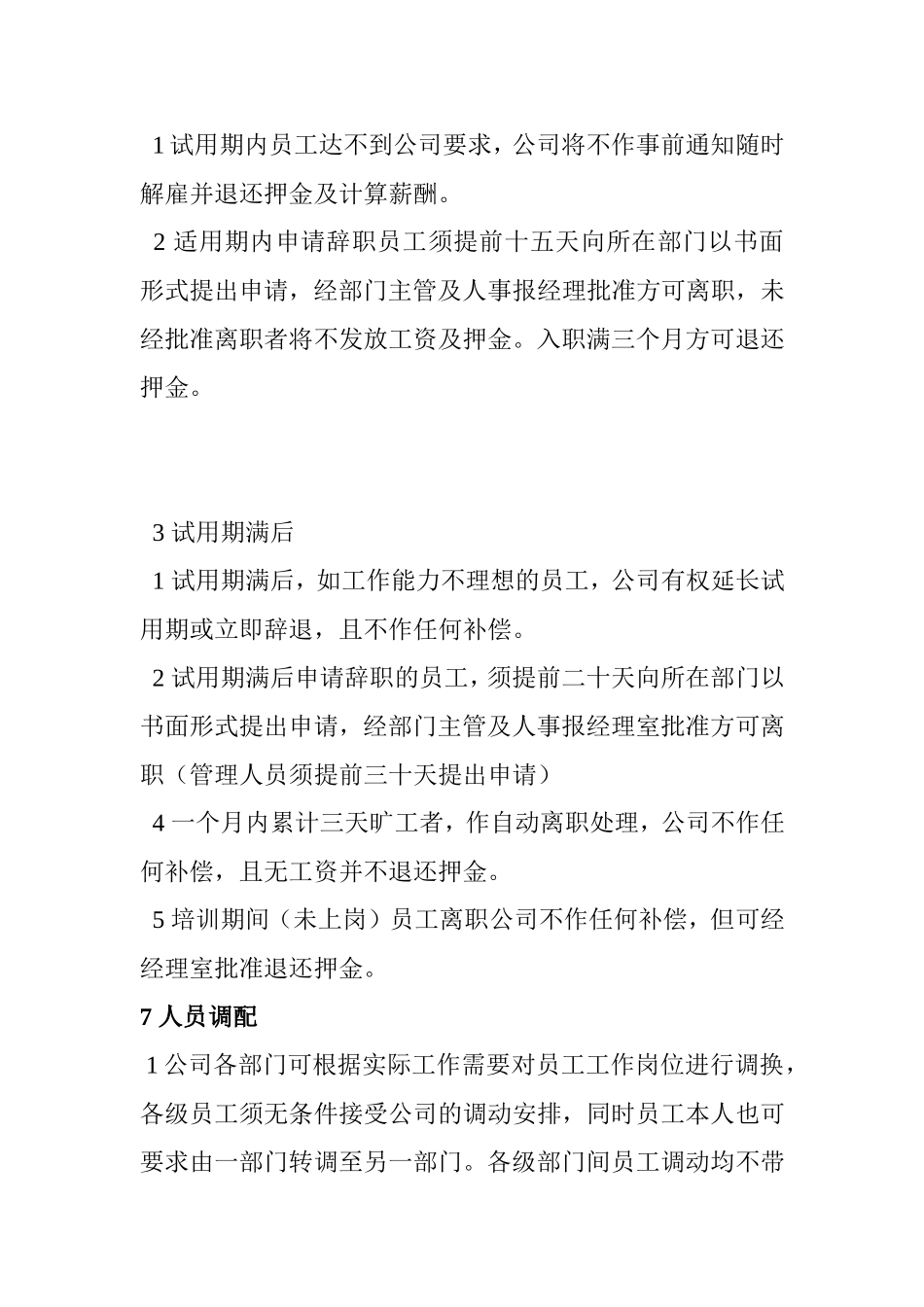 新进员工培训内容和员工手册_第3页