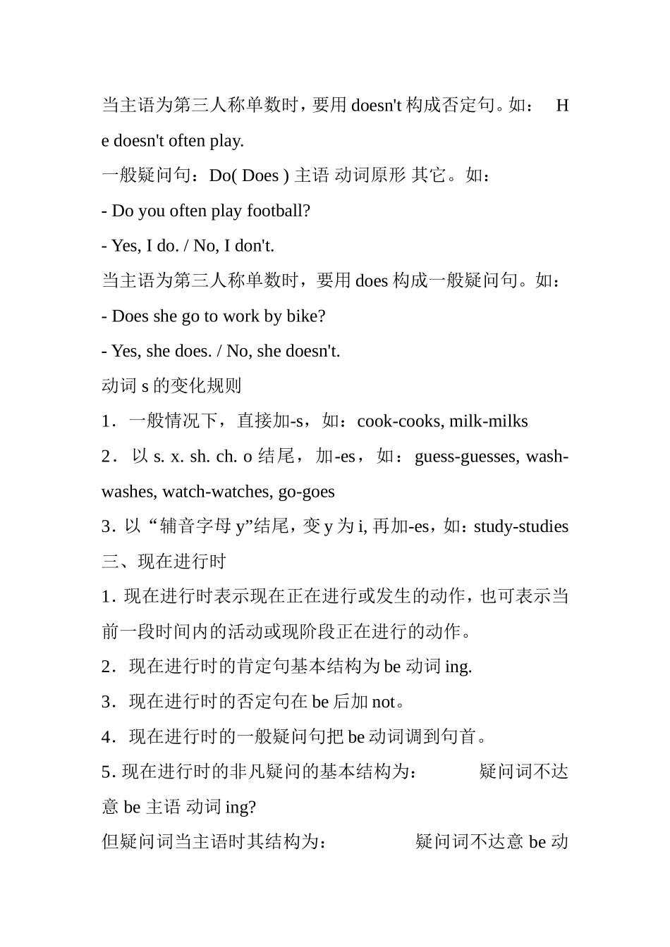 小学英语语法知识点归纳_第3页