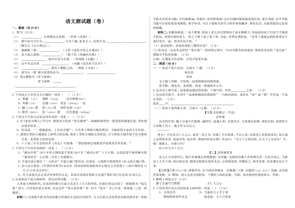学年八年级第二学期第二次月考语文测试题_第1页