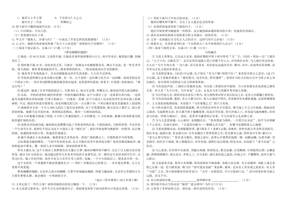 学年八年级第二学期第二次月考语文测试题_第2页