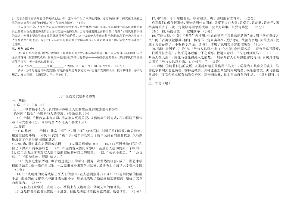 学年八年级第二学期第二次月考语文测试题_第3页