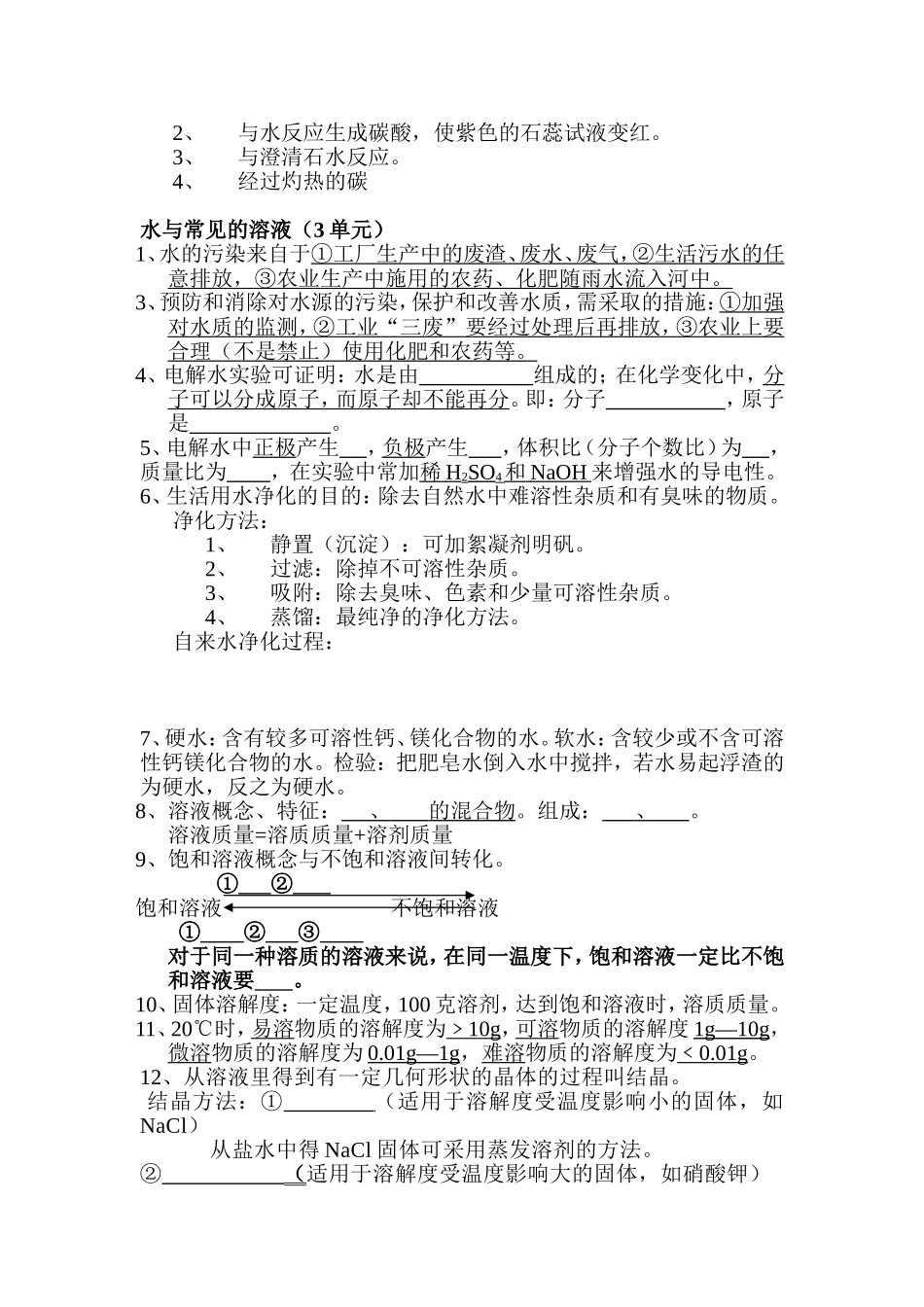 我们周围的空气测试练习题_第2页