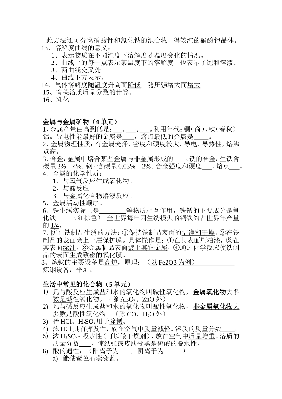 我们周围的空气测试练习题_第3页