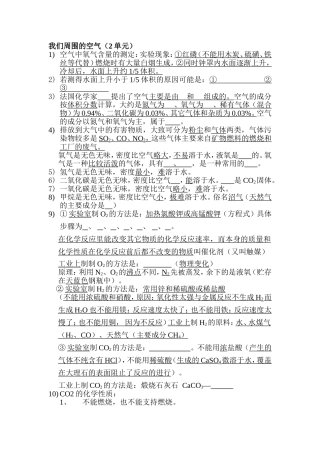 我们周围的空气测试练习题
