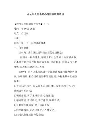 中心幼儿园教师心理健康教育培训记录表