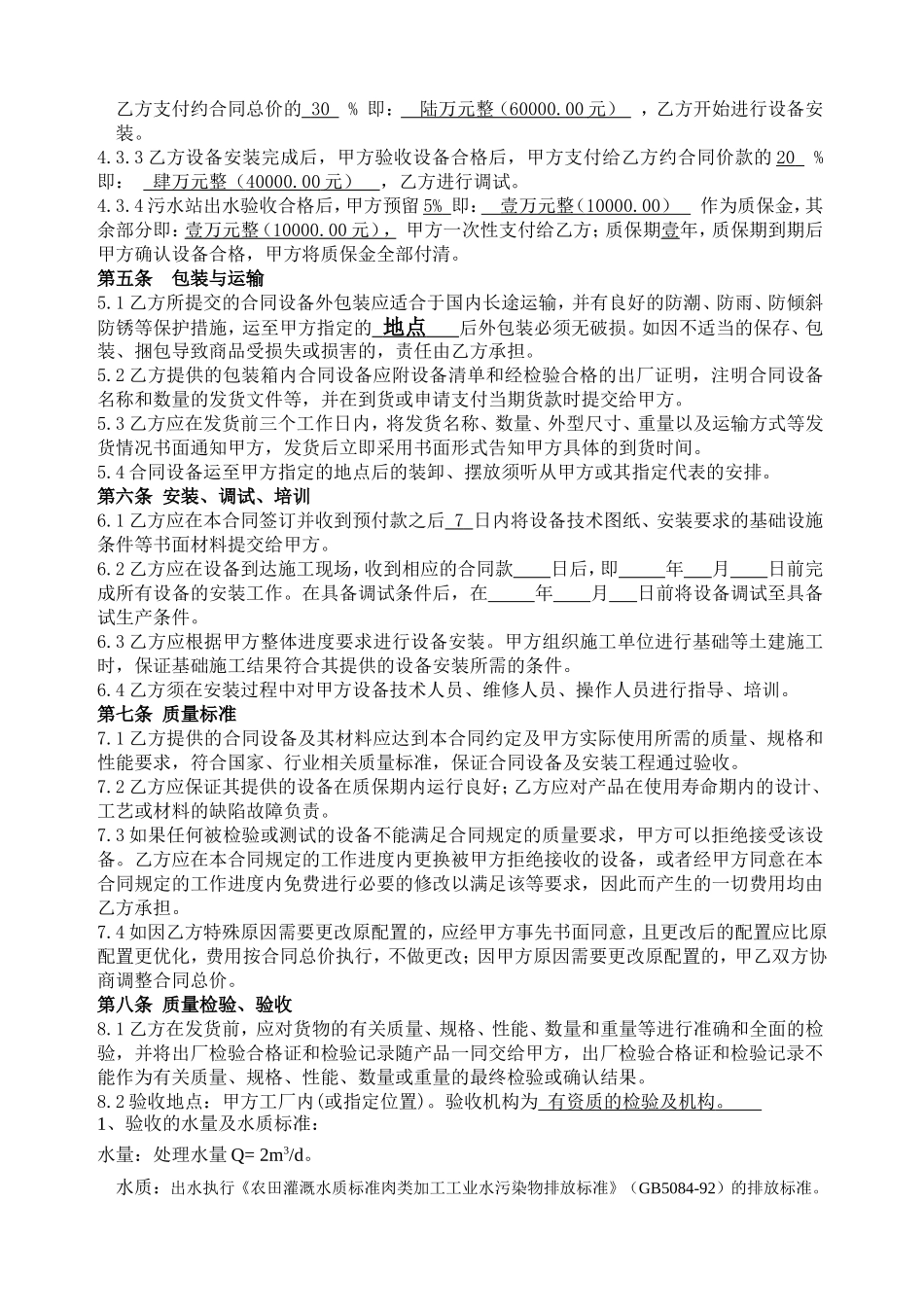 污水处理设备购置合同_第3页