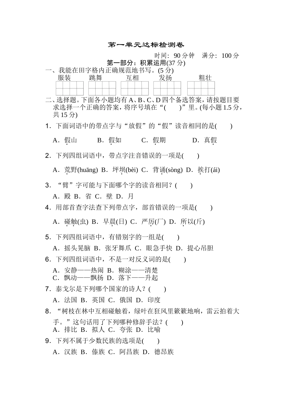 小学语文第一单元达标检测卷_第1页