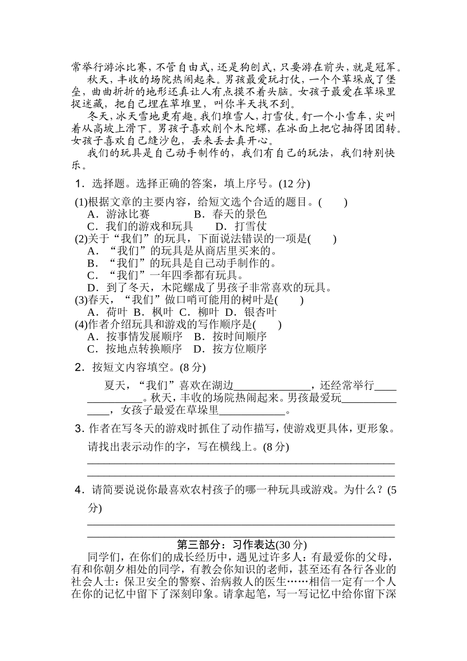 小学语文第一单元达标检测卷_第3页