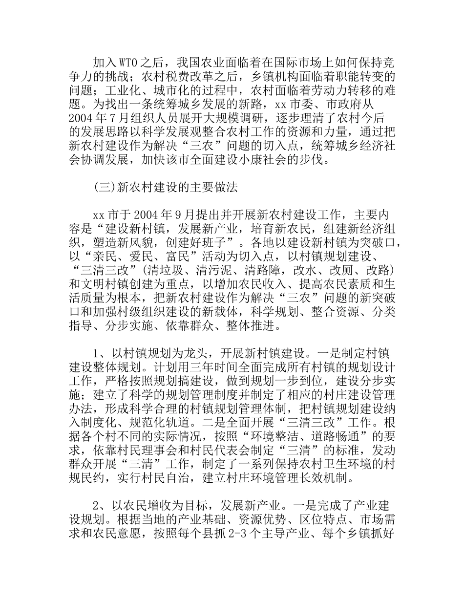 新农村建设调研报告_第2页