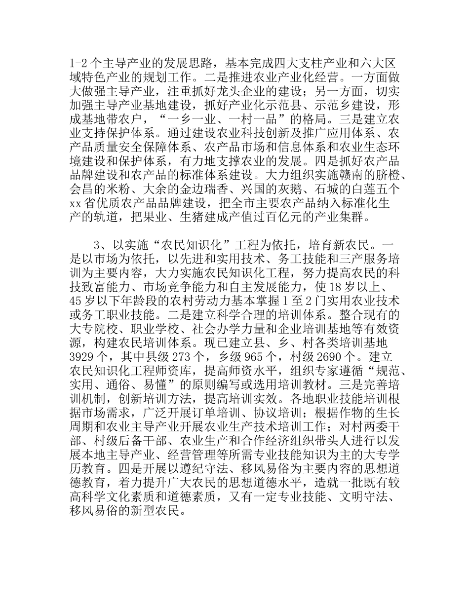 新农村建设调研报告_第3页