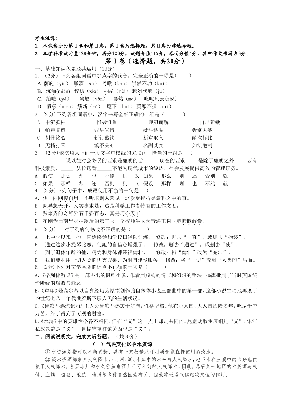 中学年下期初三期中考试试题_第1页