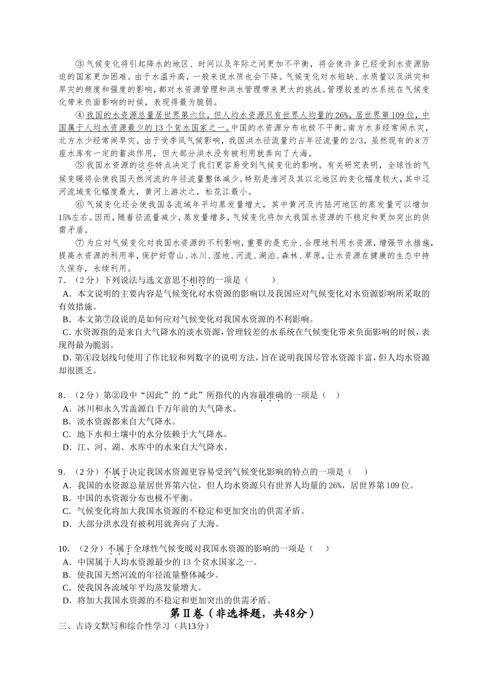 中学年下期初三期中考试试题_第2页