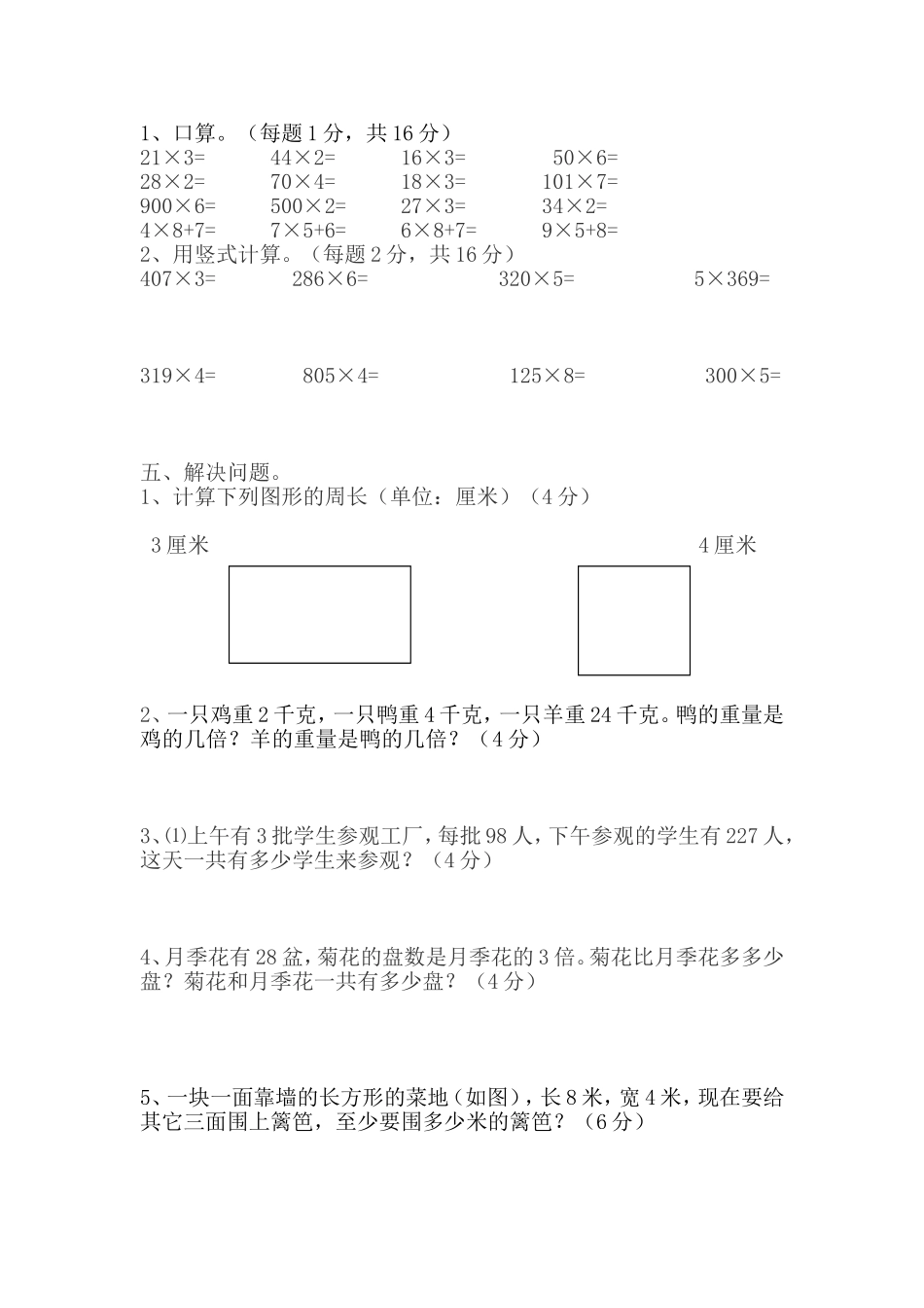 学年度第一学期三年级数学半期测试卷_第2页